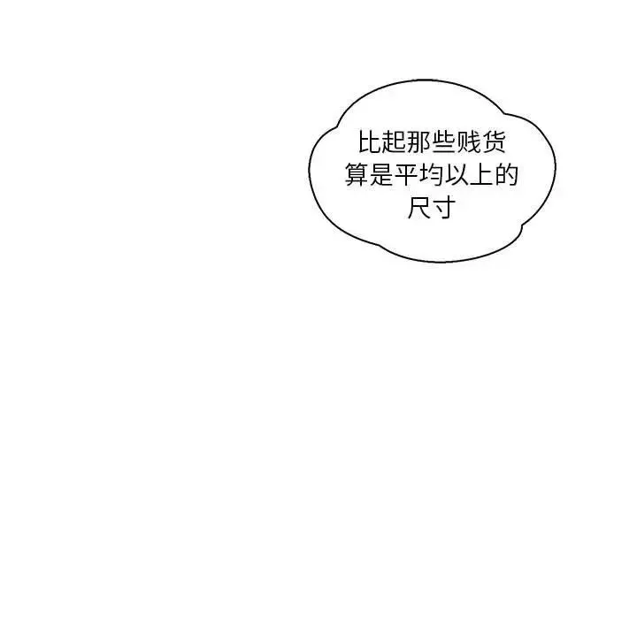 親愛的你-Liebling！第47話