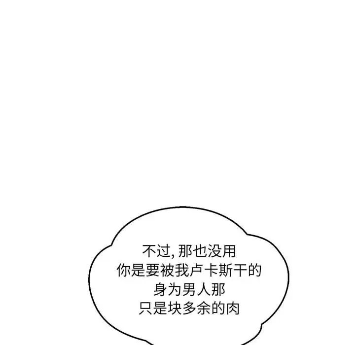 亲爱的你-Liebling！第47话