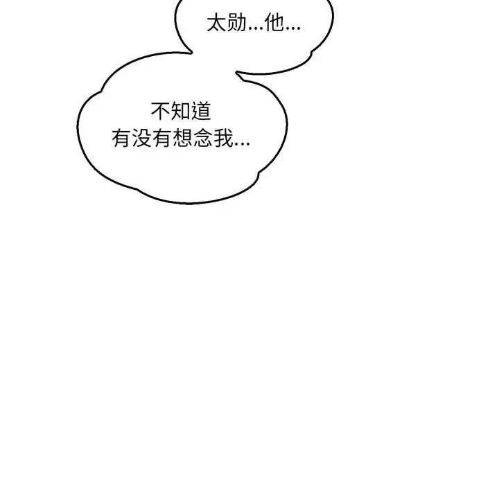 親愛的你-Liebling！第47話