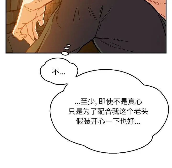 亲爱的你-Liebling！第47话