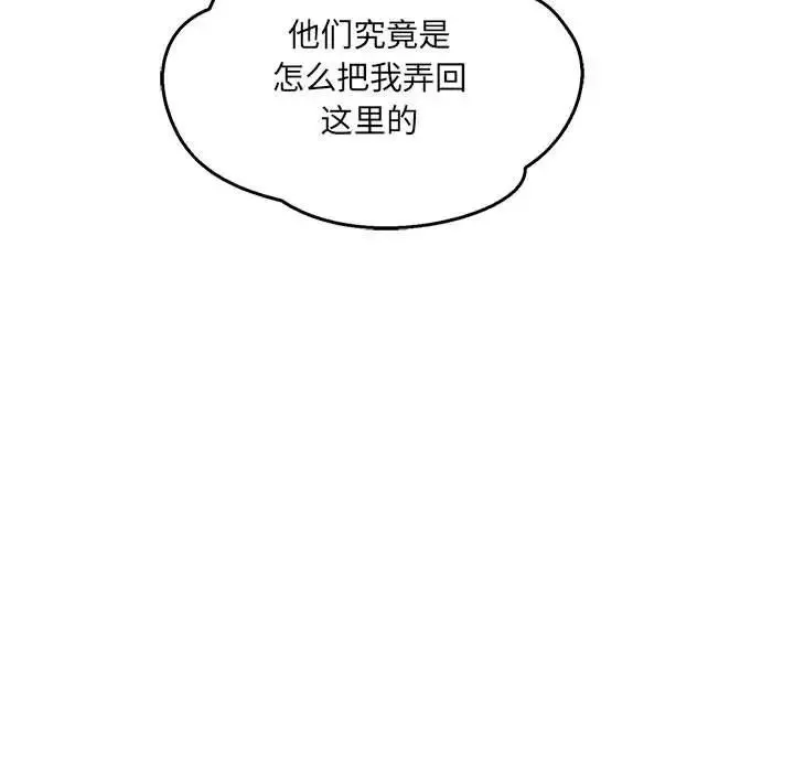 亲爱的你-Liebling！-第47话 - 图片 88