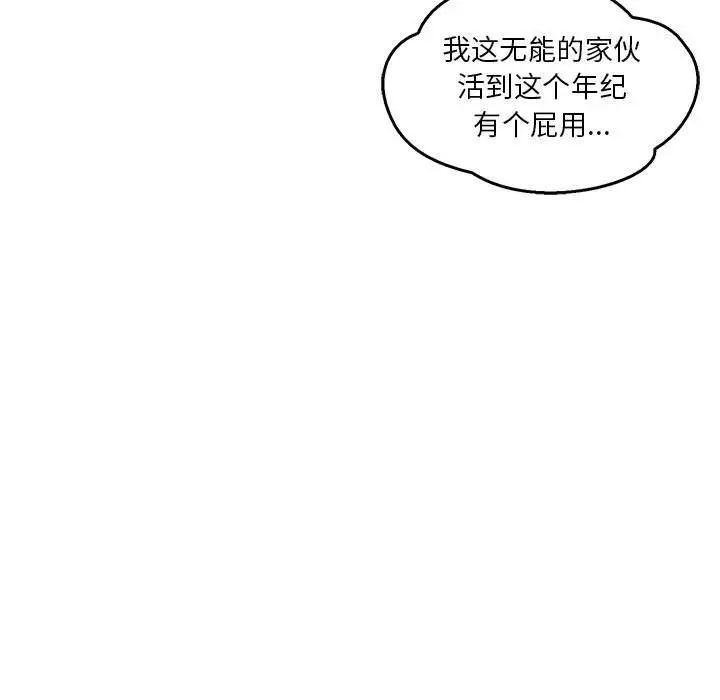 親愛的你-Liebling！第47話