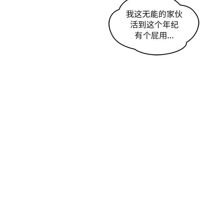 親愛的你-Liebling！第47話