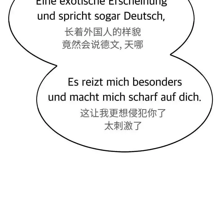 亲爱的你-Liebling！-第47话 - 图片 129