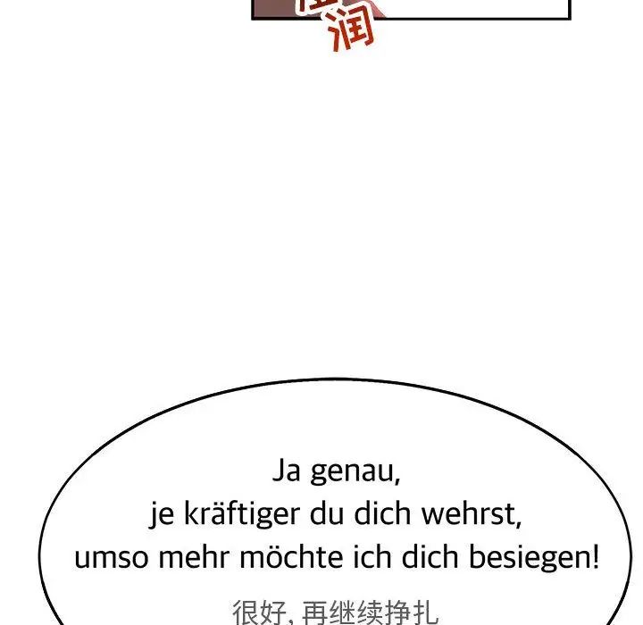 親愛的你-Liebling！第47話