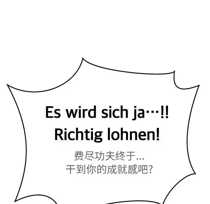 亲爱的你-Liebling！-第47话 - 图片 143