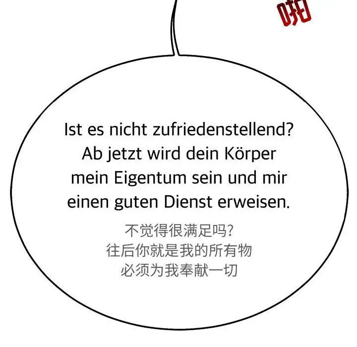 亲爱的你-Liebling！第47话