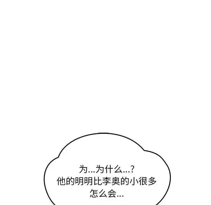 亲爱的你-Liebling！-第47话 - 图片 154