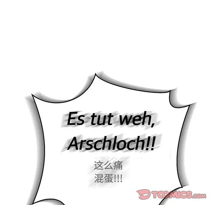 亲爱的你-Liebling！第47话