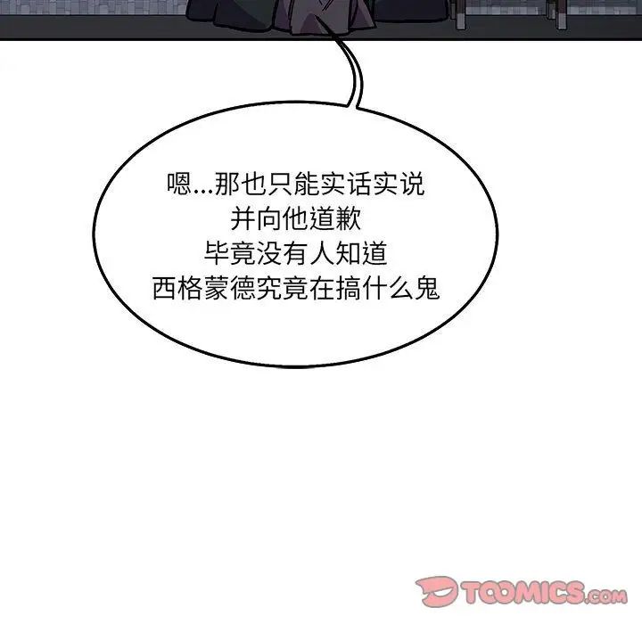 亲爱的你-Liebling！第47话