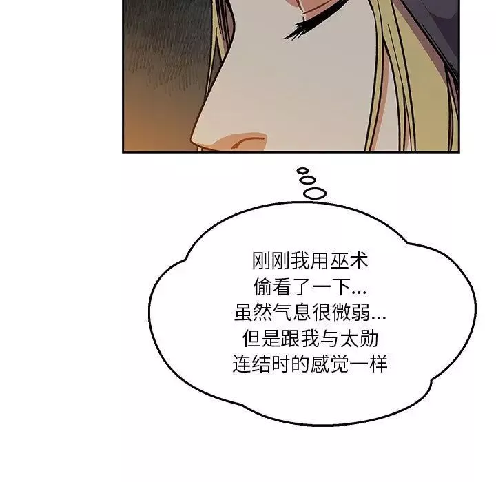 親愛的你-Liebling！第47話