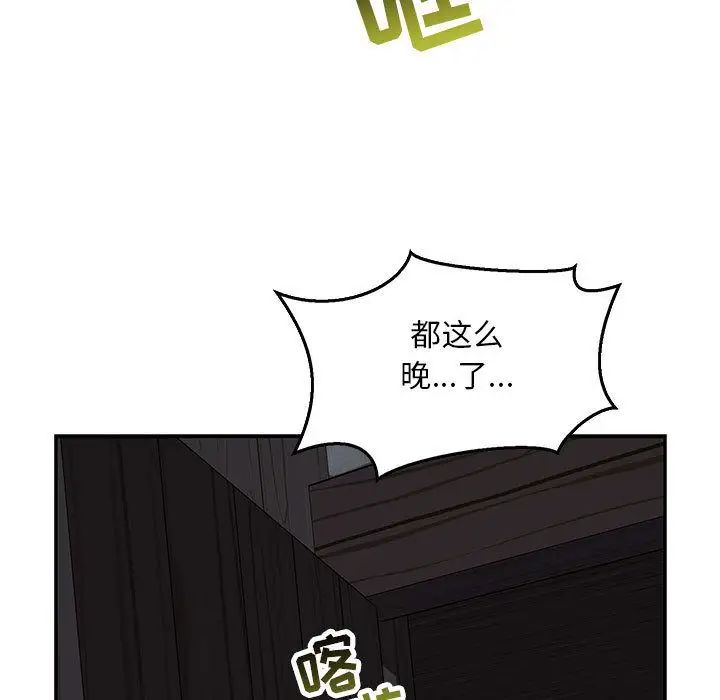 親愛的你-Liebling！第47話