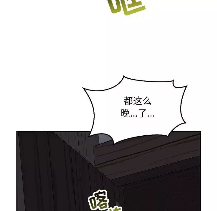 親愛的你-Liebling！第47話