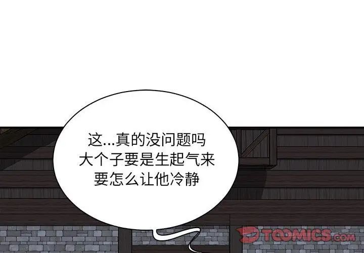 亲爱的你-Liebling!第48话