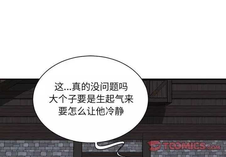 親愛的你-Liebling！第48話