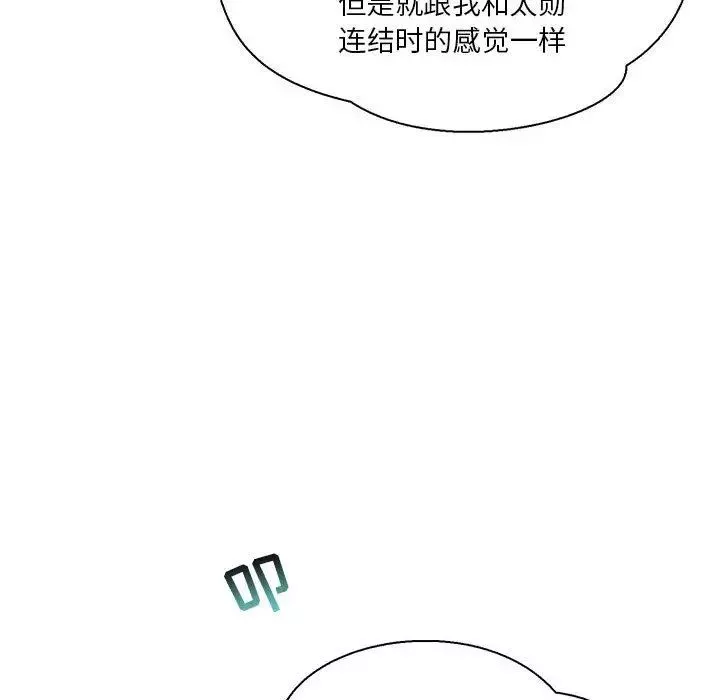 亲爱的你-Liebling！-第48话 - 图片 8