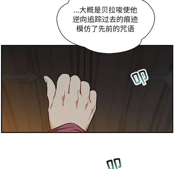 親愛的你-Liebling！第48話