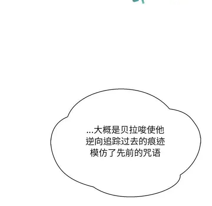 亲爱的你-Liebling!第48话