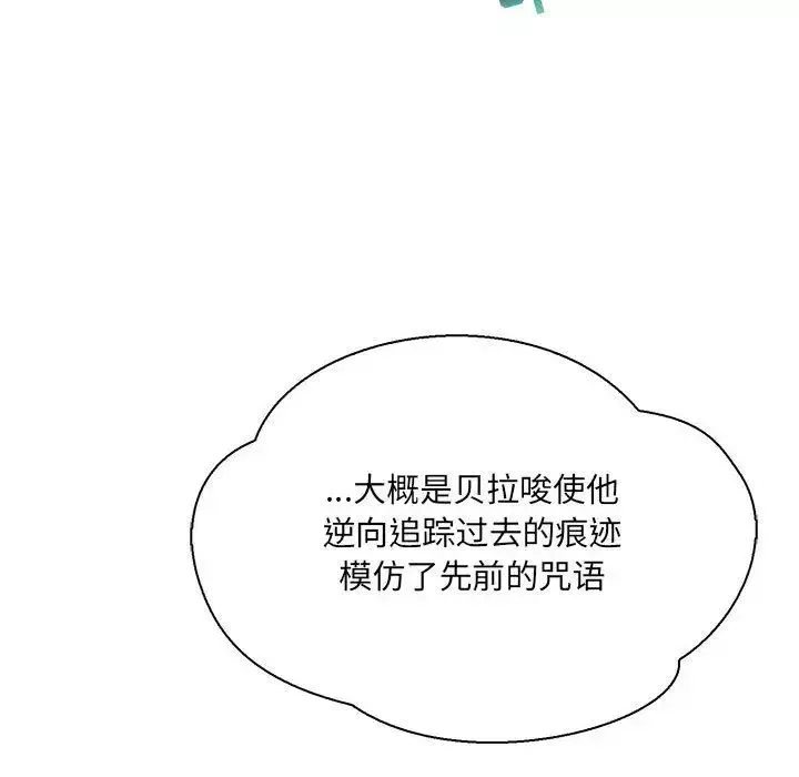 亲爱的你-Liebling！-第48话 - 图片 10