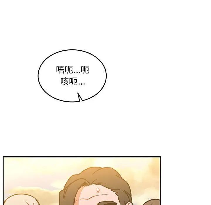 亲爱的你-Liebling！第48话