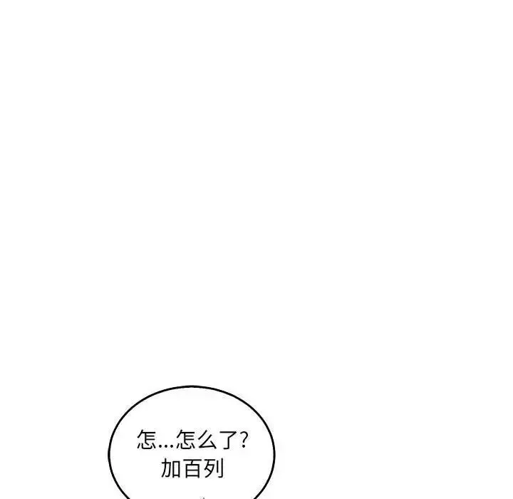 親愛的你-Liebling！第48話
