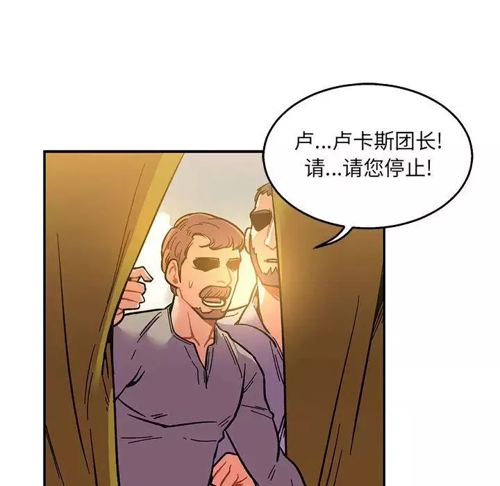 親愛的你-Liebling！第48話
