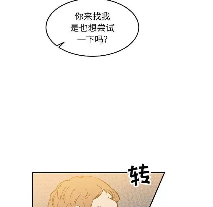 親愛的你-Liebling！第48話