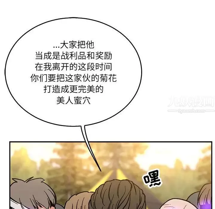 亲爱的你-Liebling！-第48话 - 图片 69