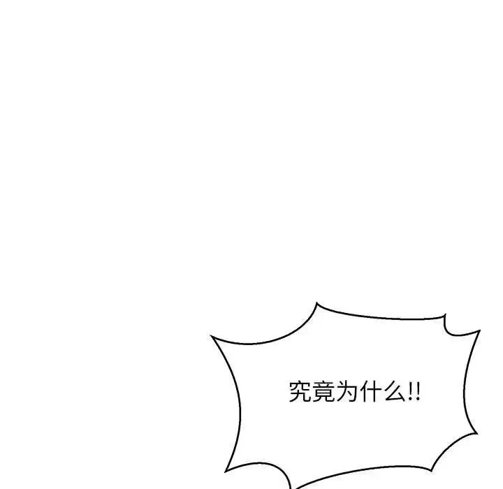 親愛的你-Liebling！第48話