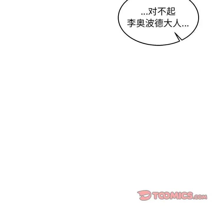 亲爱的你-Liebling！第48话