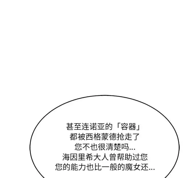 親愛的你-Liebling！第48話