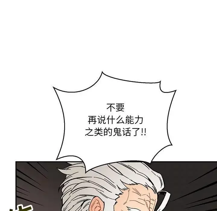 亲爱的你-Liebling！-第48话 - 图片 87
