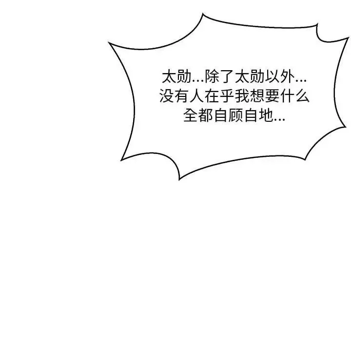 親愛的你-Liebling！第48話