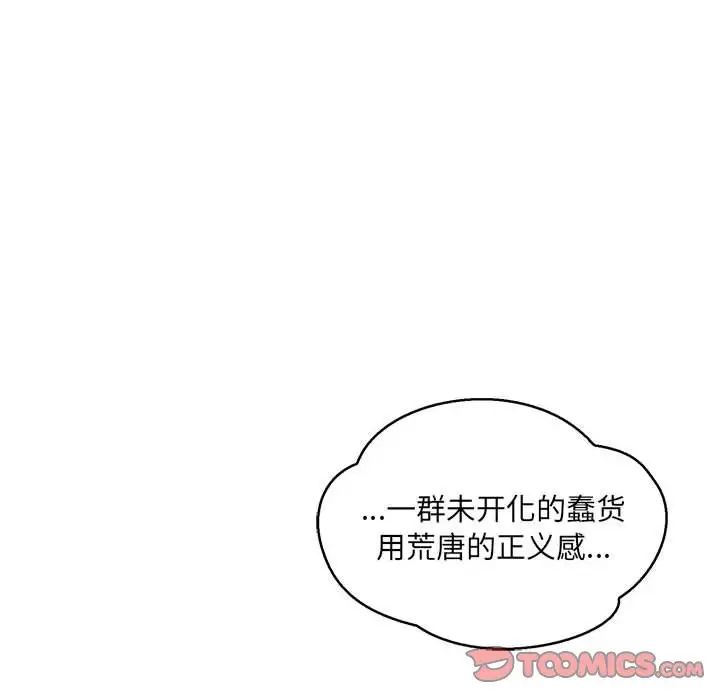 親愛的你-Liebling！第48話