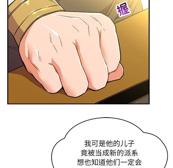 亲爱的你-Liebling！第48话