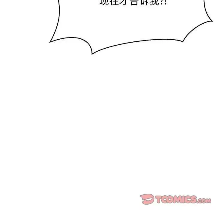 親愛的你-Liebling！第48話