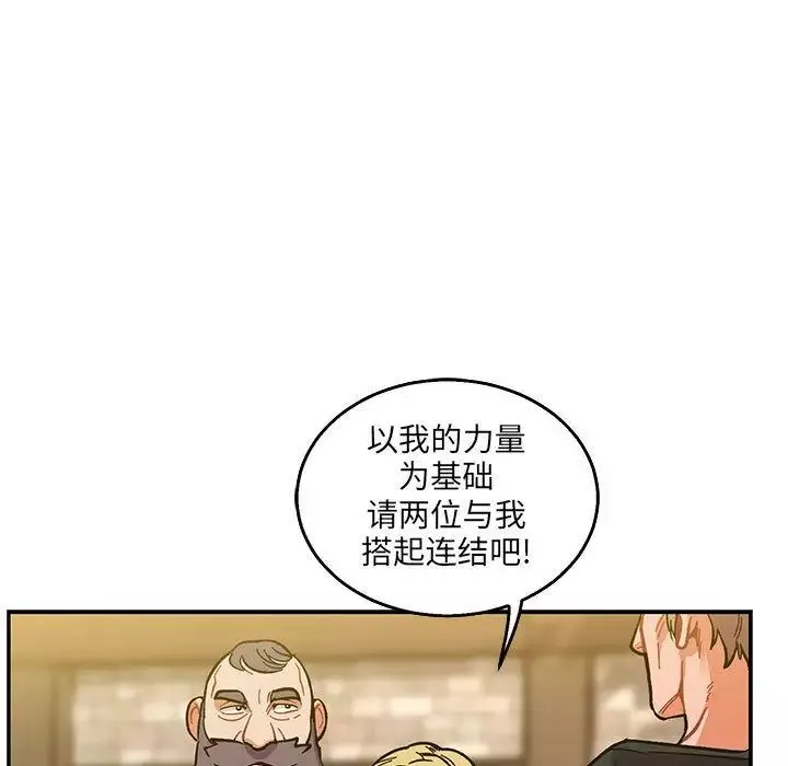 親愛的你-Liebling！第48話
