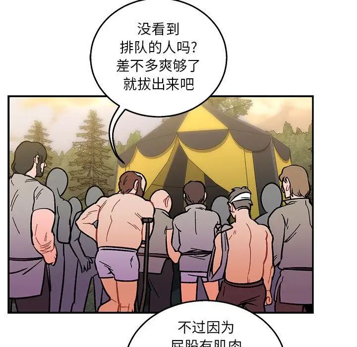 親愛的你-Liebling！第48話