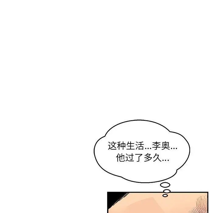 親愛的你-Liebling！第48話