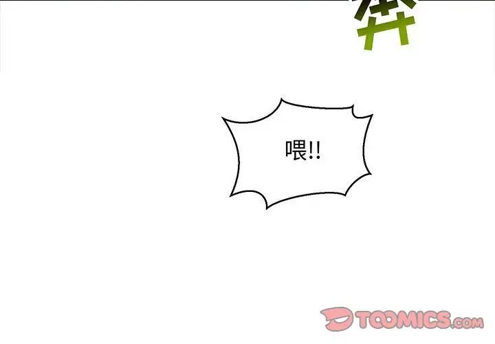 亲爱的你-Liebling!第49话