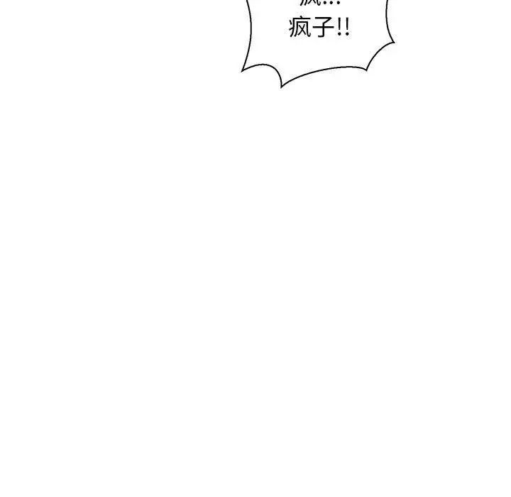 亲爱的你-Liebling!第49话