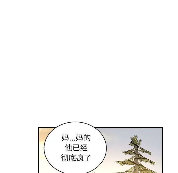 亲爱的你-Liebling！第49话