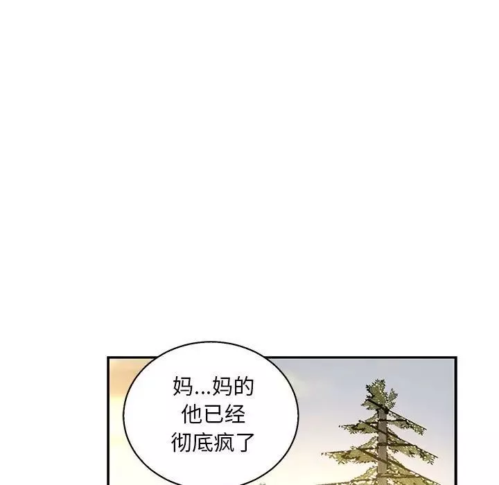 親愛的你-Liebling！第49話