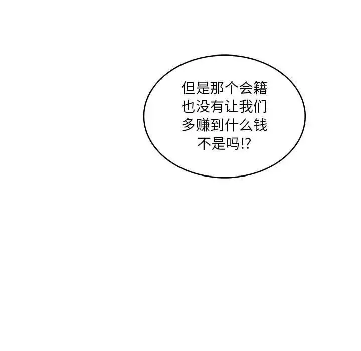 亲爱的你-Liebling！-第49话 - 图片 125
