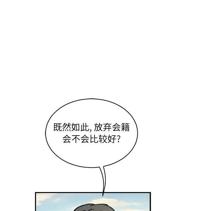 亲爱的你-Liebling!第49话