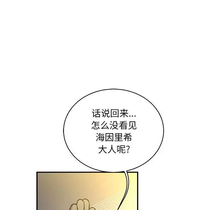亲爱的你-Liebling！-第49话 - 图片 131