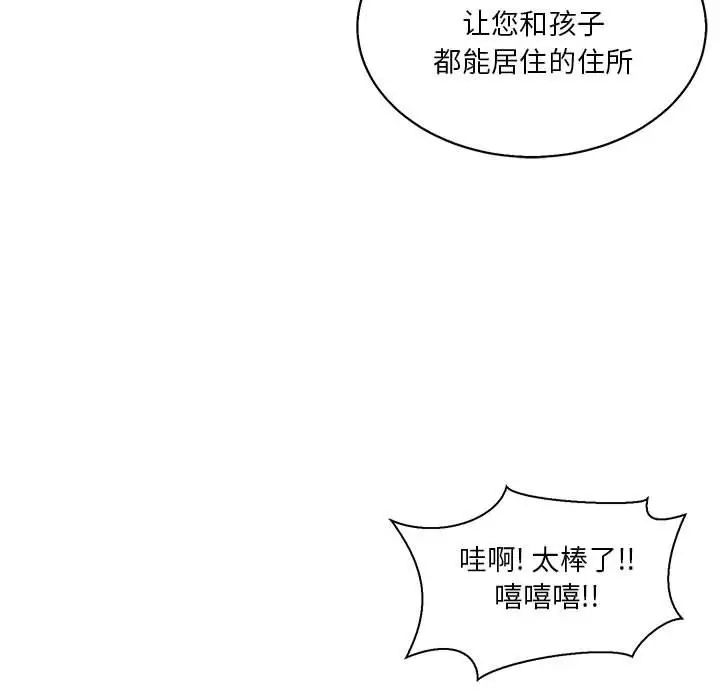 亲爱的你-Liebling!第49话