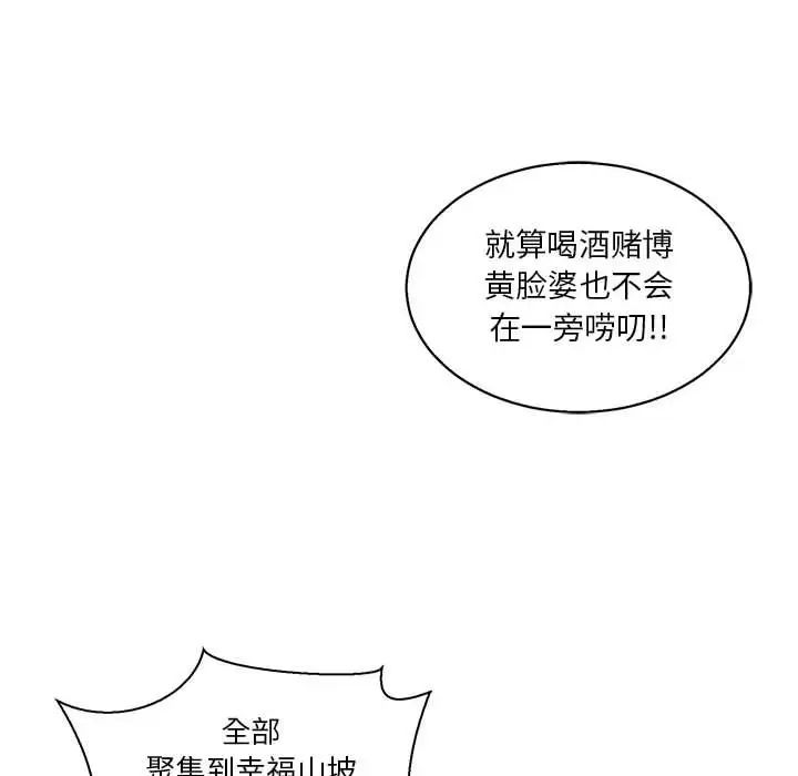 亲爱的你-Liebling!第49话