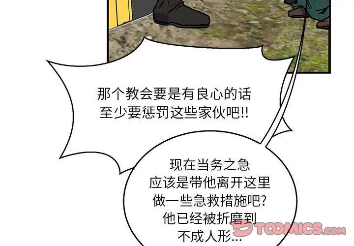 親愛的你-Liebling!第50話