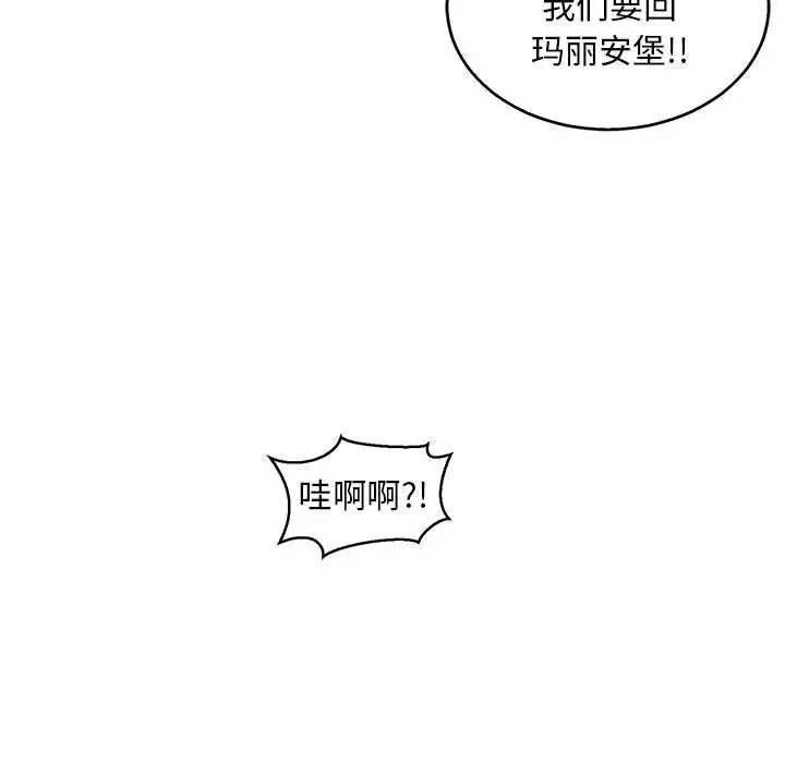 亲爱的你-Liebling！第50话